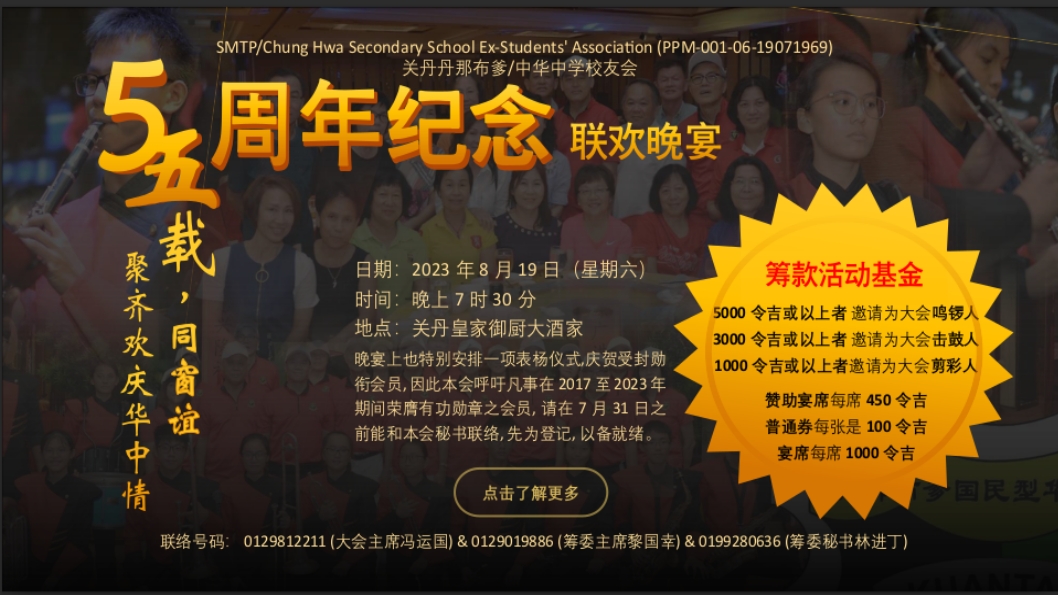 55周年纪念联欢晚宴